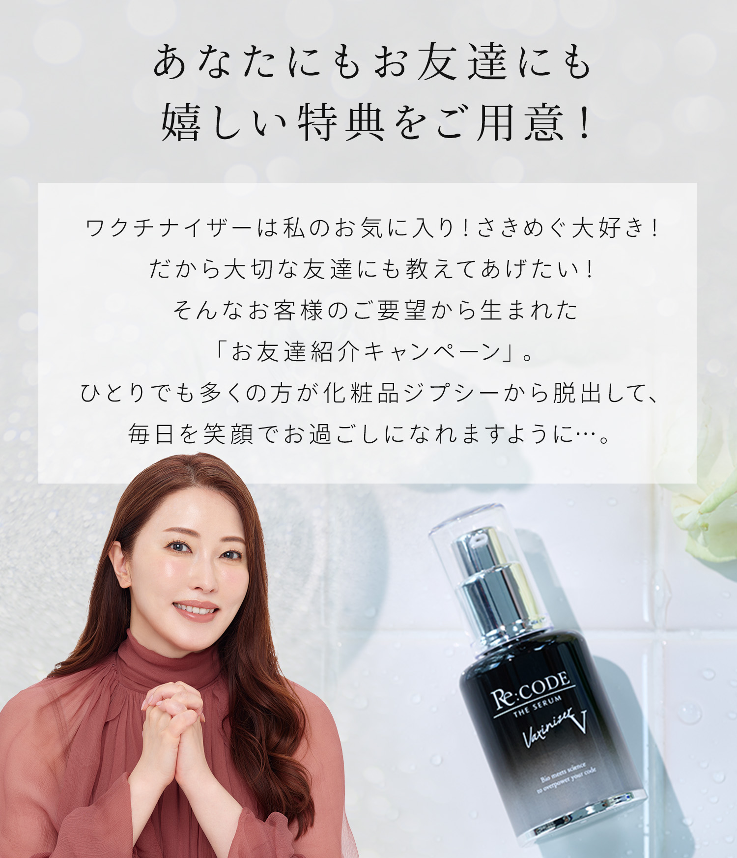 あなたにもお友達にも嬉しい特典ご用意！